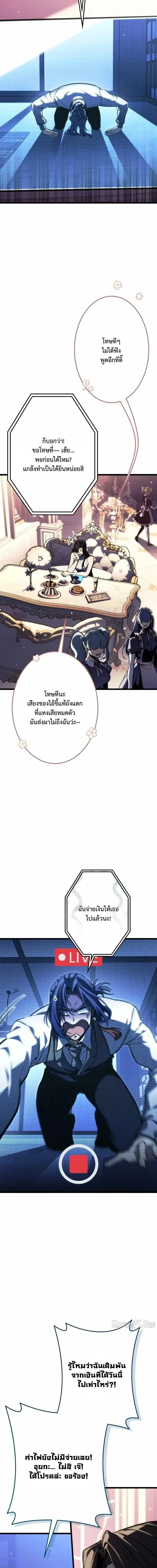 Reincarnator’s Stream การไลฟ์สดของผู้หวนคืน ตอนที่ 35 หน้า 8