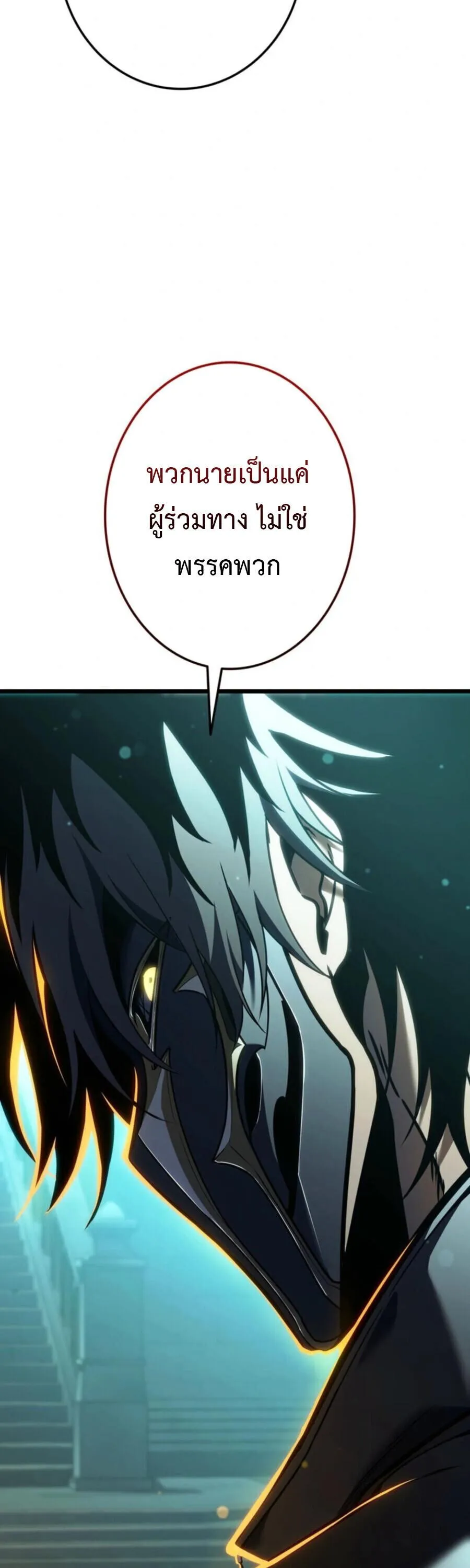 Reincarnator’s Stream การไลฟ์สดของผู้หวนคืน ตอนที่ 36 หน้า 10