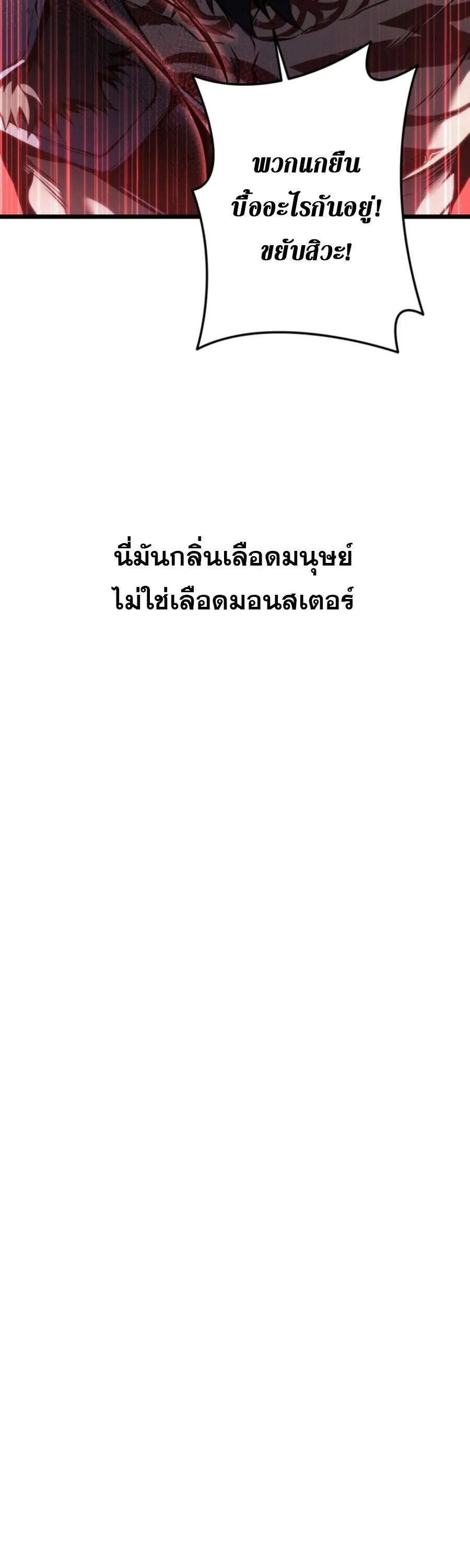 Reincarnator’s Stream การไลฟ์สดของผู้หวนคืน ตอนที่ 36 หน้า 21