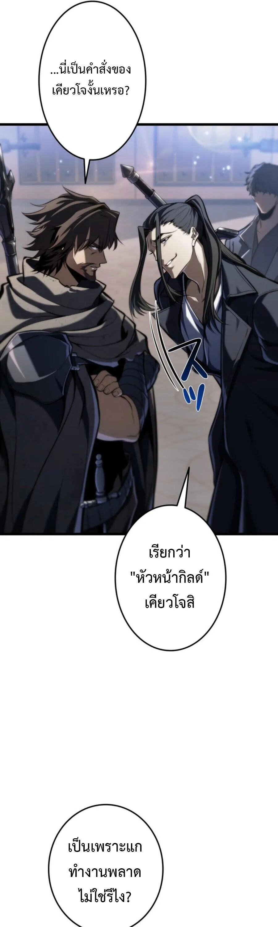 Reincarnator’s Stream การไลฟ์สดของผู้หวนคืน ตอนที่ 36 หน้า 27
