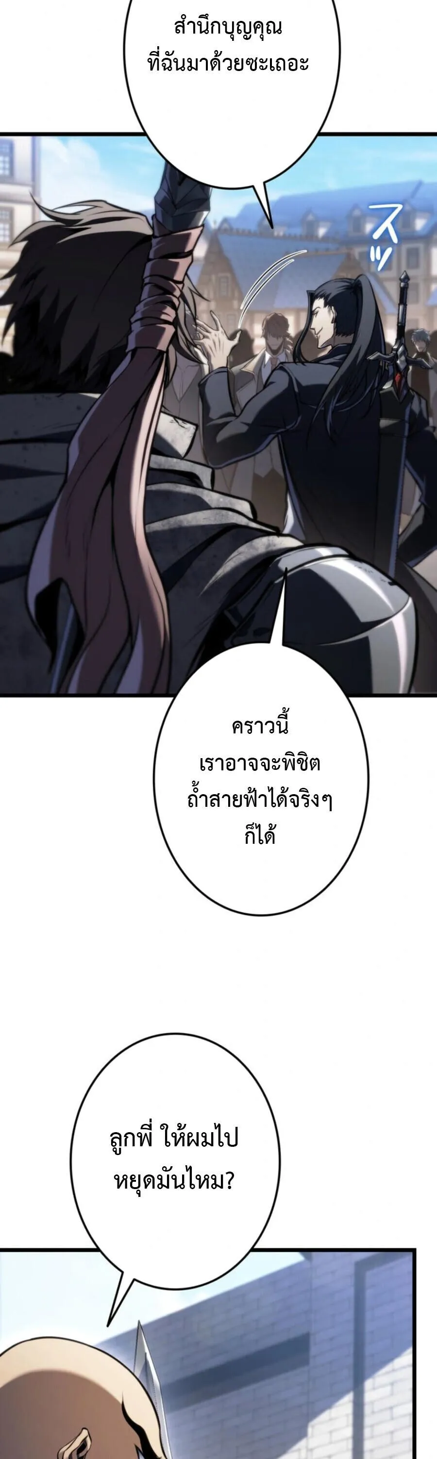Reincarnator’s Stream การไลฟ์สดของผู้หวนคืน ตอนที่ 36 หน้า 31