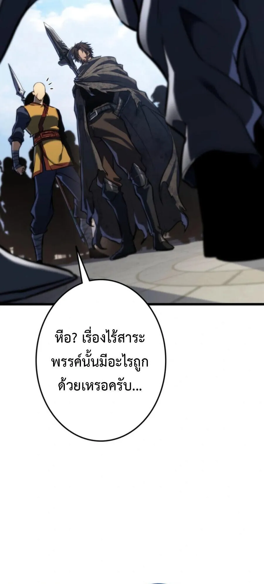Reincarnator’s Stream การไลฟ์สดของผู้หวนคืน ตอนที่ 36 หน้า 33