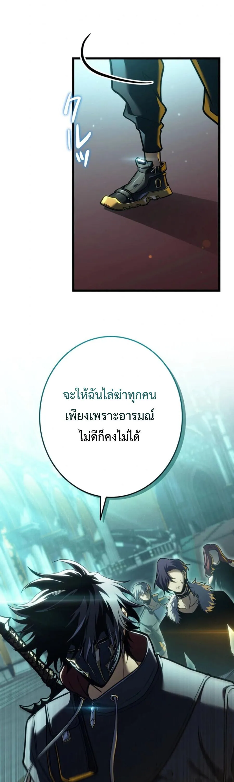 Reincarnator’s Stream การไลฟ์สดของผู้หวนคืน ตอนที่ 36 หน้า 8