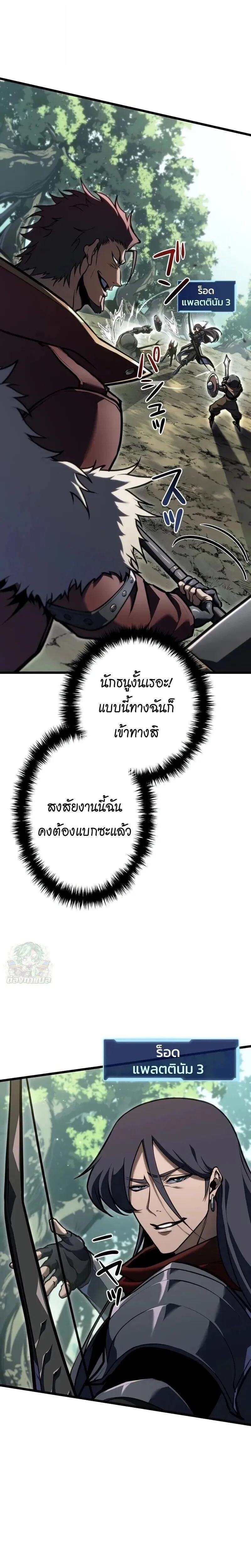 Reincarnator’s Stream การไลฟ์สดของผู้หวนคืน ตอนที่ 45 หน้า 12