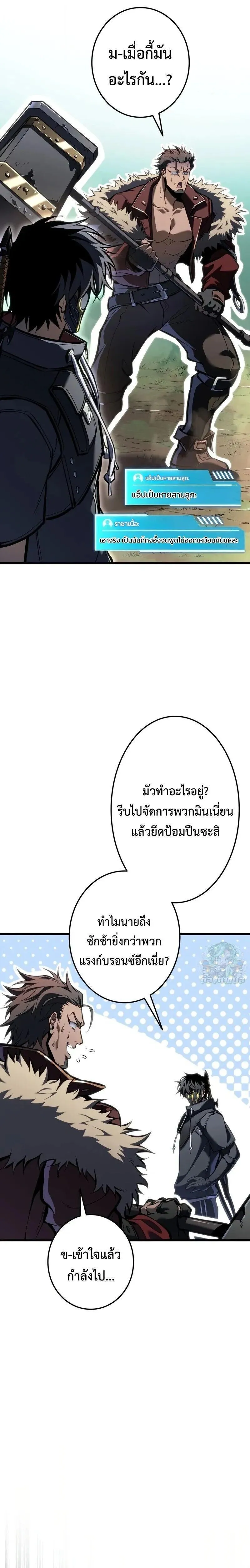 Reincarnator’s Stream การไลฟ์สดของผู้หวนคืน ตอนที่ 45 หน้า 18