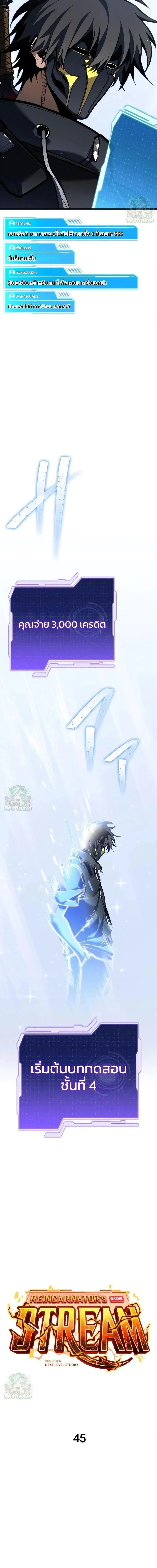 Reincarnator’s Stream การไลฟ์สดของผู้หวนคืน ตอนที่ 45 หน้า 2
