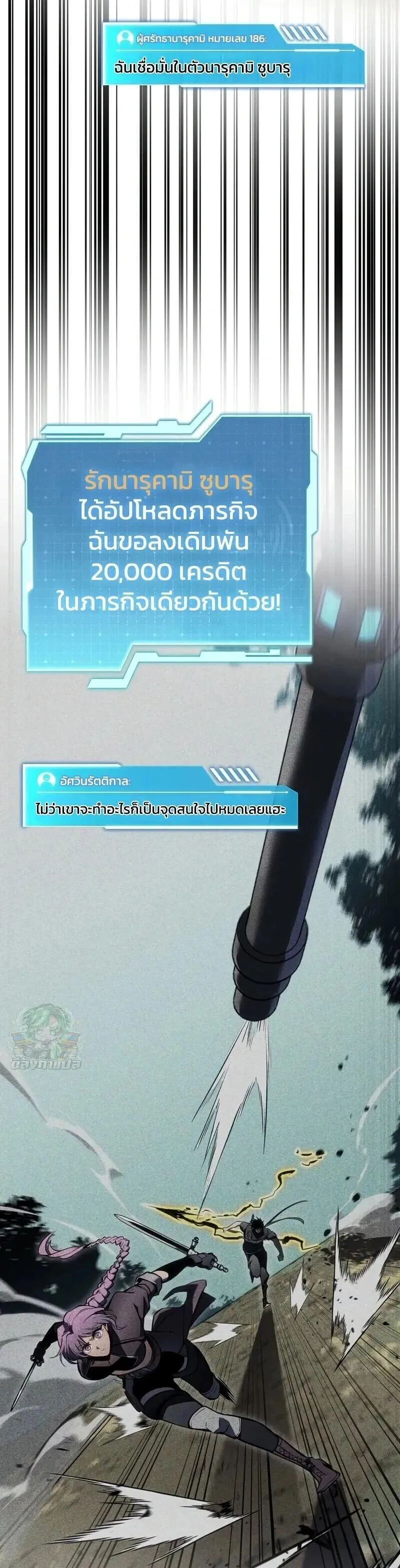 Reincarnator’s Stream การไลฟ์สดของผู้หวนคืน ตอนที่ 45 หน้า 20