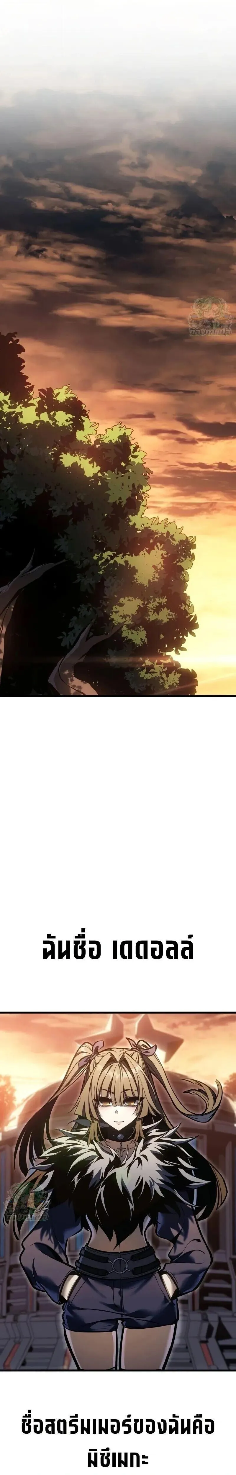 Reincarnator’s Stream การไลฟ์สดของผู้หวนคืน ตอนที่ 45 หน้า 26
