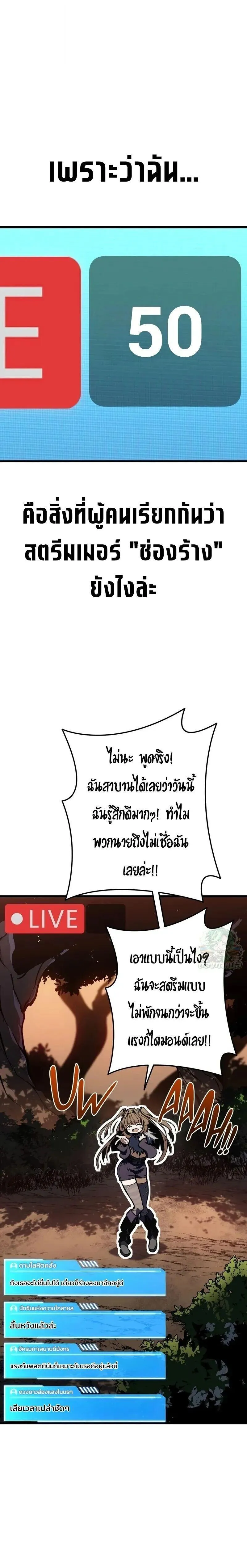 Reincarnator’s Stream การไลฟ์สดของผู้หวนคืน ตอนที่ 45 หน้า 28