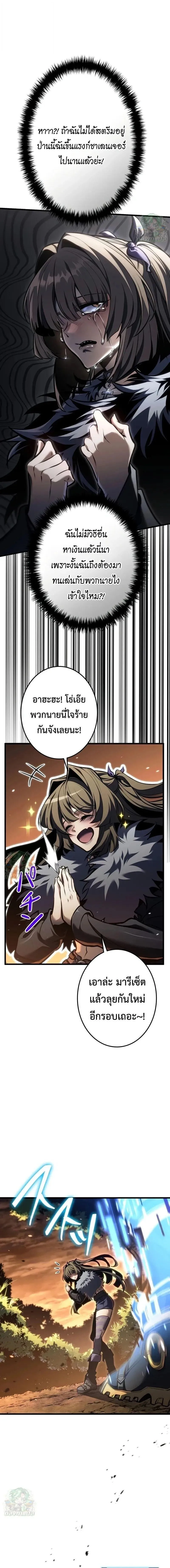 Reincarnator’s Stream การไลฟ์สดของผู้หวนคืน ตอนที่ 45 หน้า 29