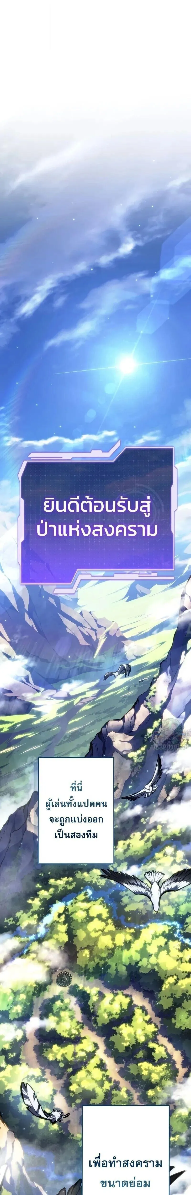 Reincarnator’s Stream การไลฟ์สดของผู้หวนคืน ตอนที่ 45 หน้า 3
