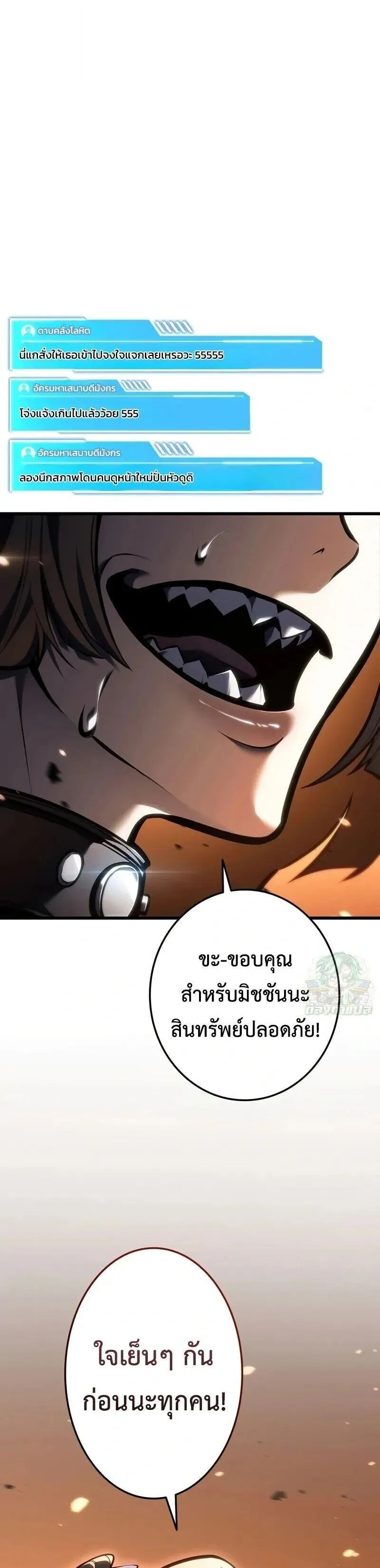Reincarnator’s Stream การไลฟ์สดของผู้หวนคืน ตอนที่ 45 หน้า 32