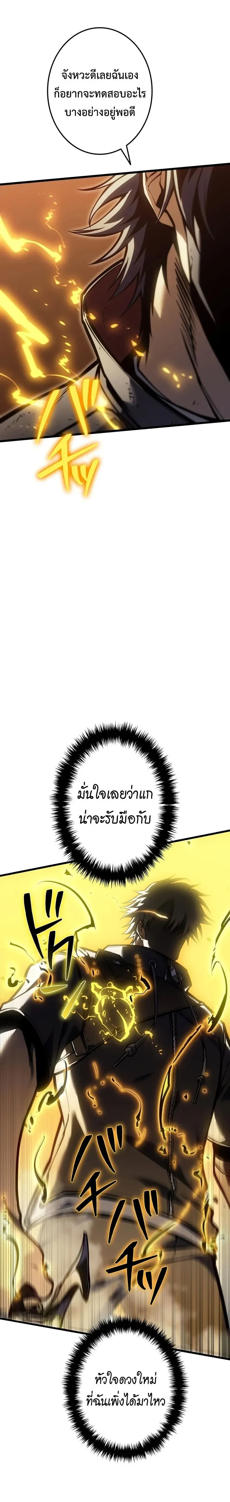 Reincarnator’s Stream การไลฟ์สดของผู้หวนคืน ตอนที่ 46 หน้า 3