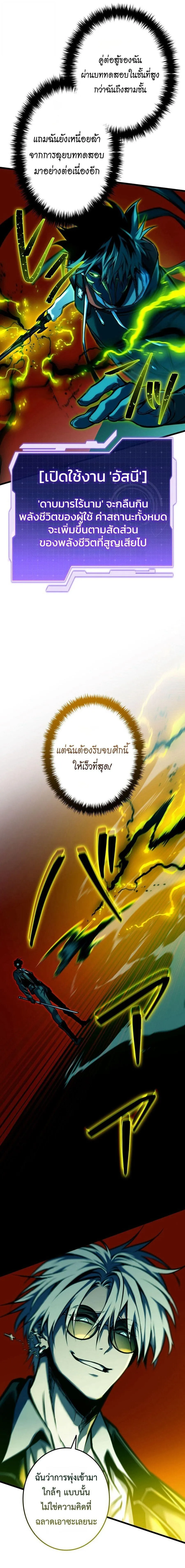 Reincarnator’s Stream การไลฟ์สดของผู้หวนคืน ตอนที่ 47 หน้า 13