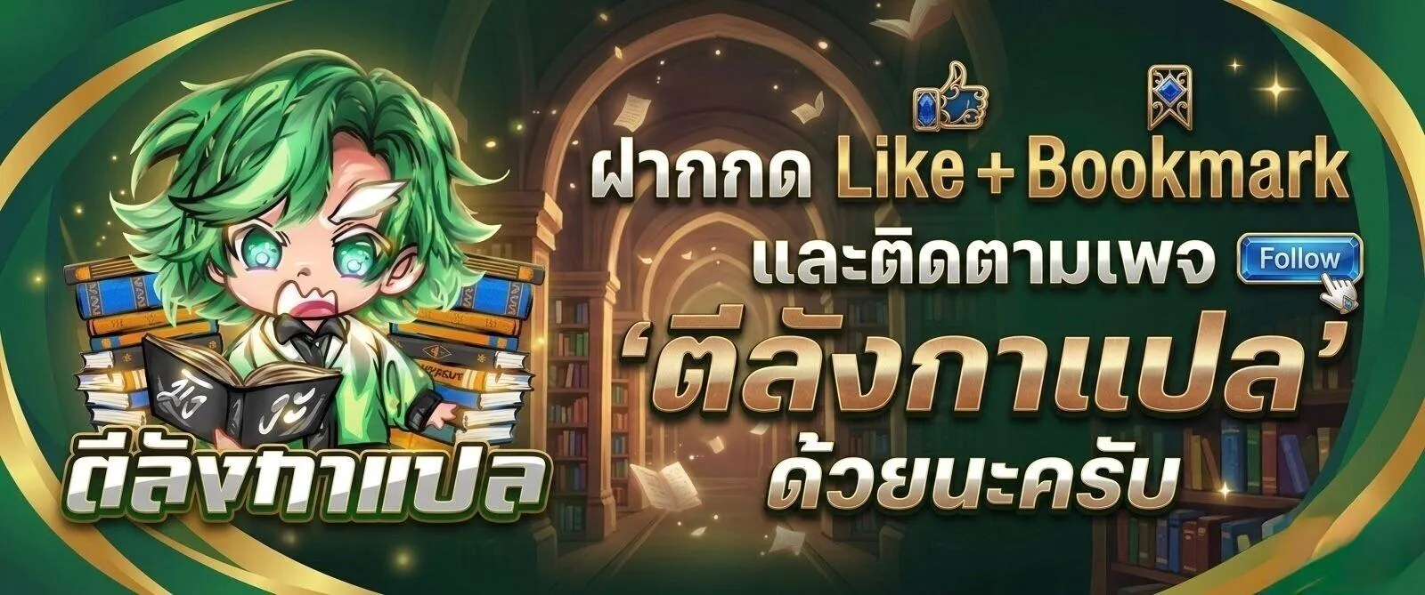 Reincarnator’s Stream การไลฟ์สดของผู้หวนคืน ตอนที่ 47 หน้า 18