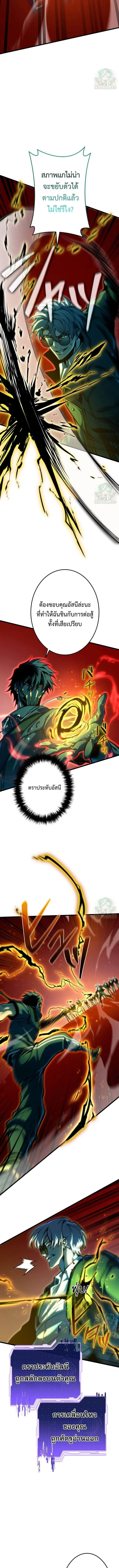Reincarnator’s Stream การไลฟ์สดของผู้หวนคืน ตอนที่ 48 หน้า 5