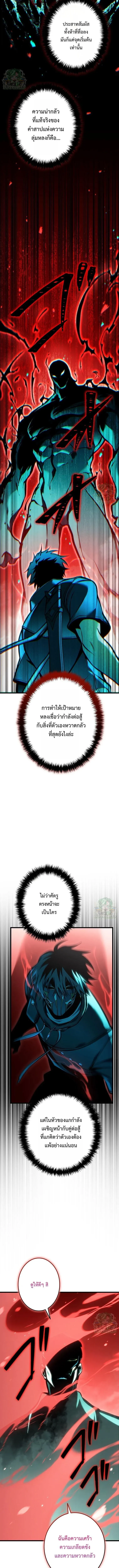 Reincarnator’s Stream การไลฟ์สดของผู้หวนคืน ตอนที่ 48 หน้า 8