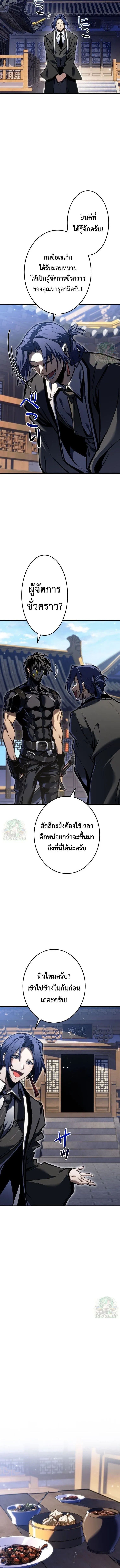 Reincarnator’s Stream การไลฟ์สดของผู้หวนคืน ตอนที่ 50 หน้า 5