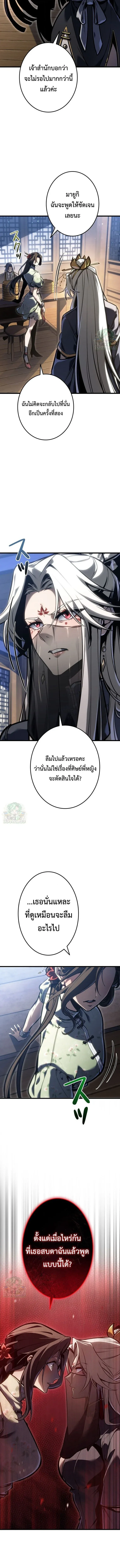 Reincarnator’s Stream การไลฟ์สดของผู้หวนคืน ตอนที่ 52 หน้า 5