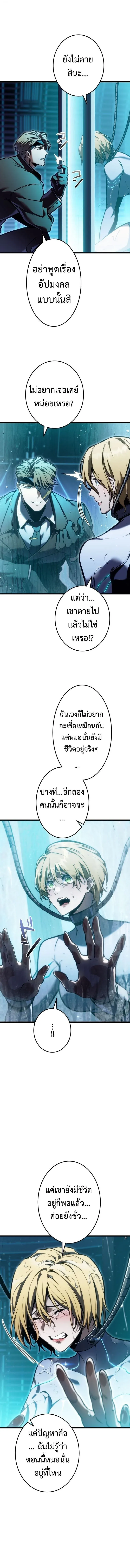 Reincarnator’s Stream การไลฟ์สดของผู้หวนคืน ตอนที่ 53 หน้า 16