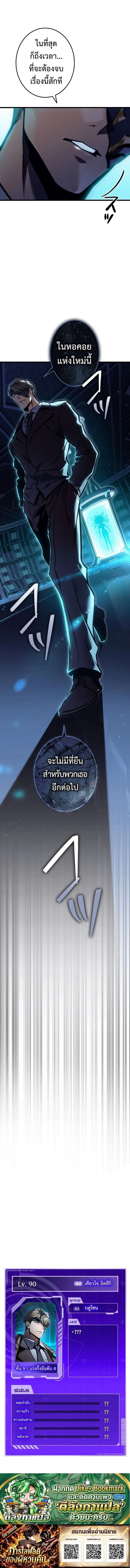 Reincarnator’s Stream การไลฟ์สดของผู้หวนคืน ตอนที่ 53 หน้า 18