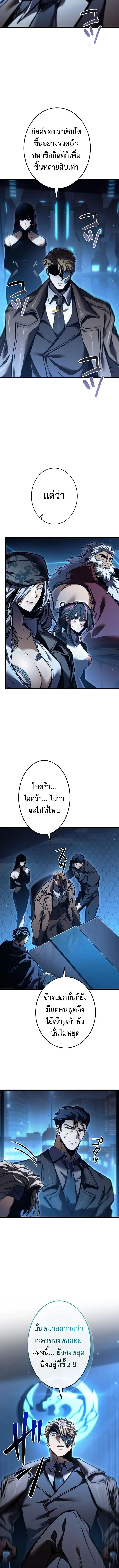 Reincarnator’s Stream การไลฟ์สดของผู้หวนคืน ตอนที่ 53 หน้า 9