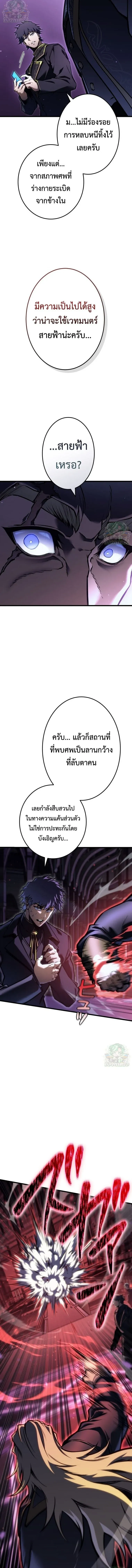 Reincarnator’s Stream การไลฟ์สดของผู้หวนคืน ตอนที่ 54 หน้า 14