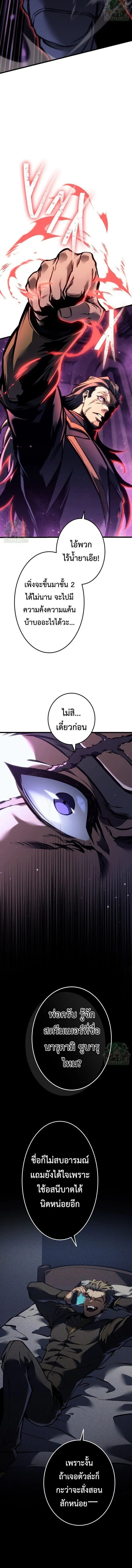 Reincarnator’s Stream การไลฟ์สดของผู้หวนคืน ตอนที่ 54 หน้า 15