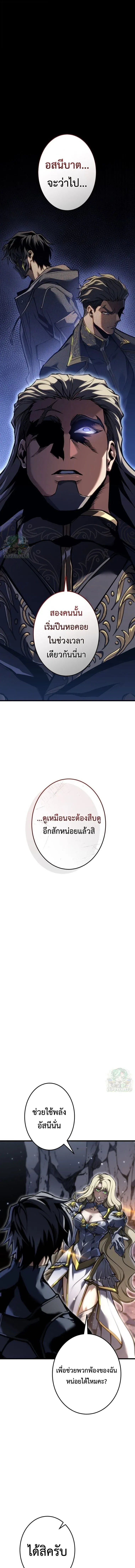 Reincarnator’s Stream การไลฟ์สดของผู้หวนคืน ตอนที่ 54 หน้า 16