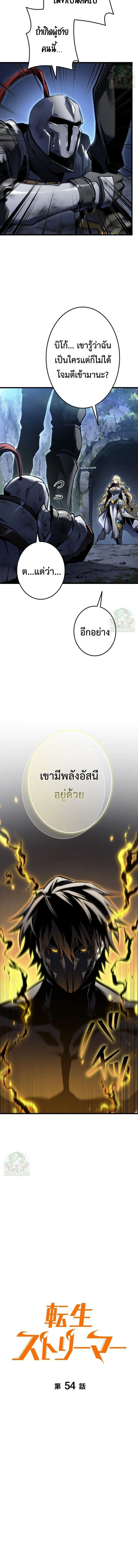 Reincarnator’s Stream การไลฟ์สดของผู้หวนคืน ตอนที่ 54 หน้า 2