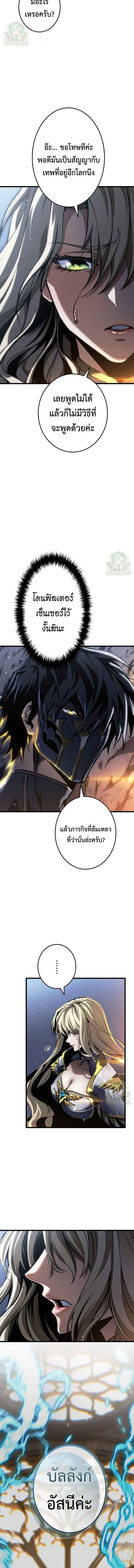 Reincarnator’s Stream การไลฟ์สดของผู้หวนคืน ตอนที่ 54 หน้า 5