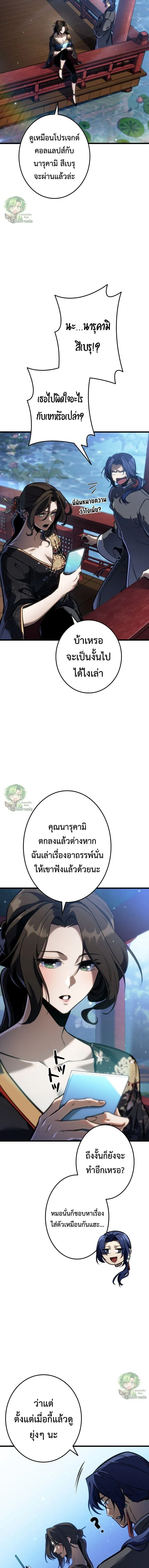 Reincarnator’s Stream การไลฟ์สดของผู้หวนคืน ตอนที่ 55 หน้า 2