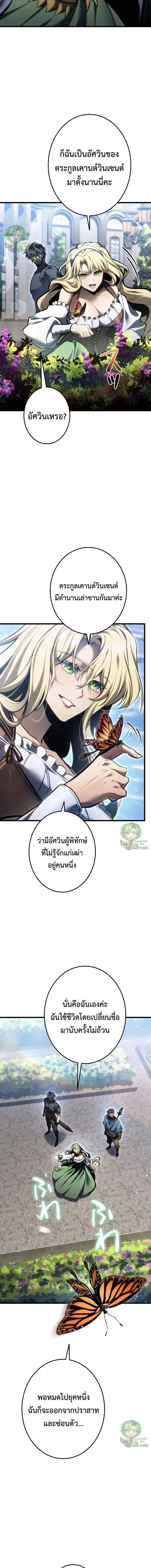 Reincarnator’s Stream การไลฟ์สดของผู้หวนคืน ตอนที่ 55 หน้า 20