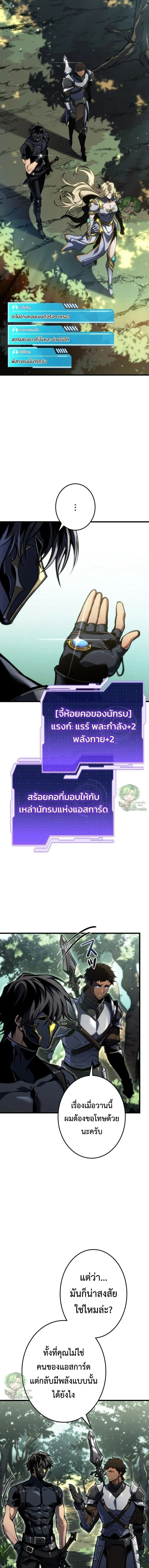 Reincarnator’s Stream การไลฟ์สดของผู้หวนคืน ตอนที่ 55 หน้า 8