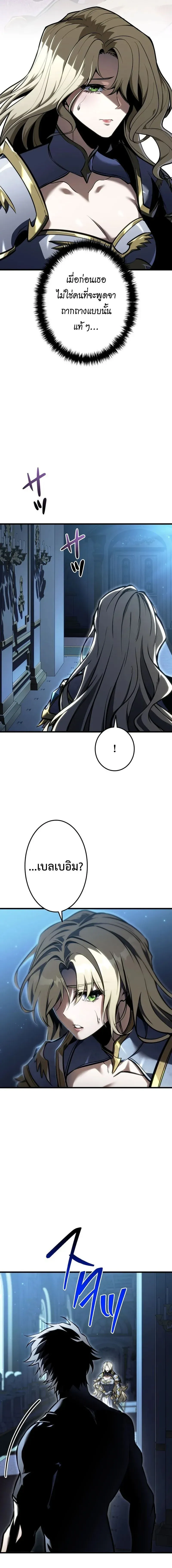 Reincarnator’s Stream การไลฟ์สดของผู้หวนคืน ตอนที่ 56 หน้า 23