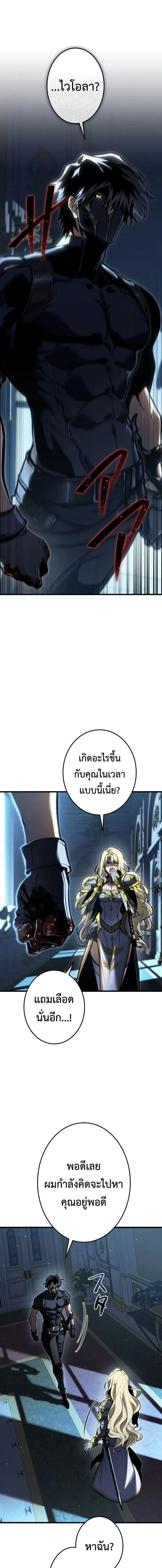 Reincarnator’s Stream การไลฟ์สดของผู้หวนคืน ตอนที่ 56 หน้า 25