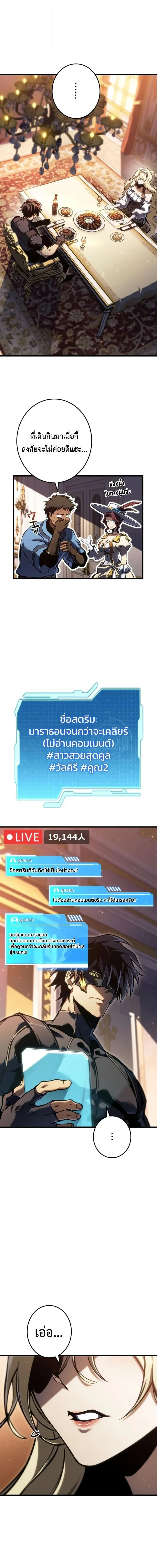Reincarnator’s Stream การไลฟ์สดของผู้หวนคืน ตอนที่ 56 หน้า 8