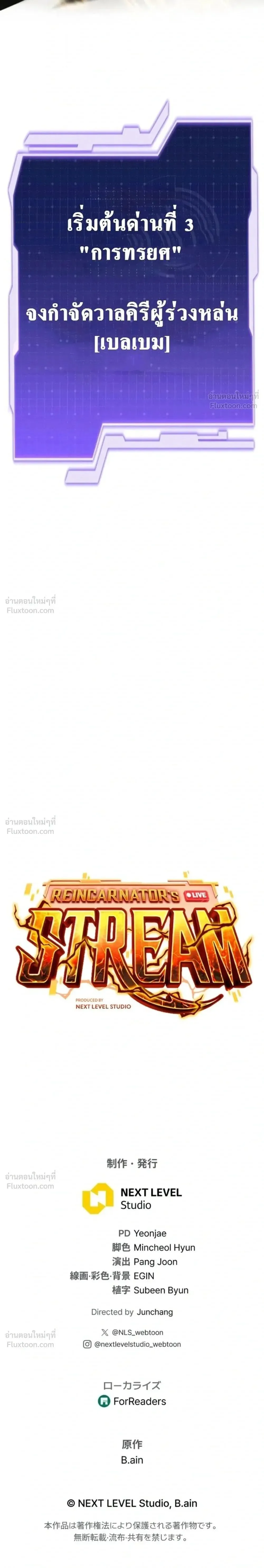 Reincarnator’s Stream การไลฟ์สดของผู้หวนคืน ตอนที่ 57 หน้า 15