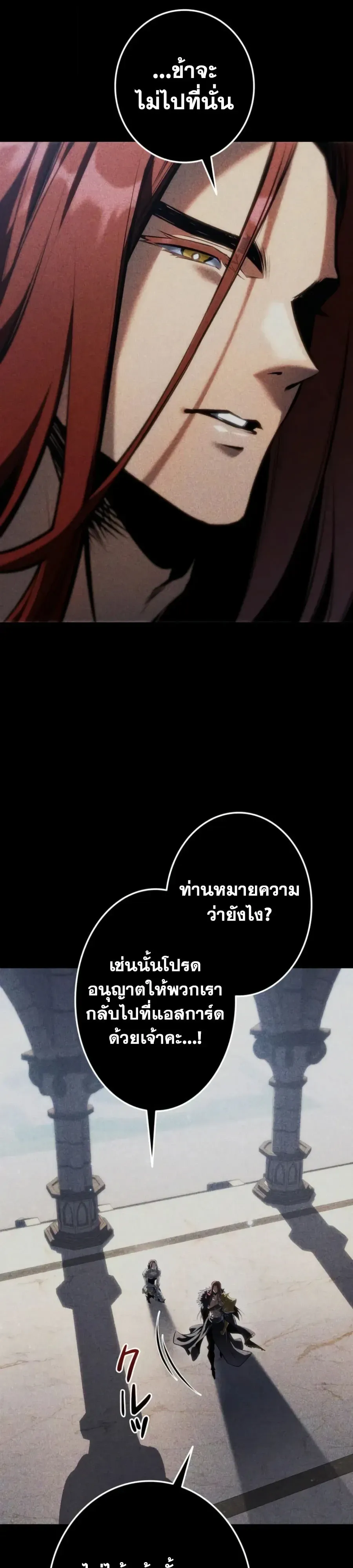 Reincarnator’s Stream การไลฟ์สดของผู้หวนคืน ตอนที่ 58 หน้า 28