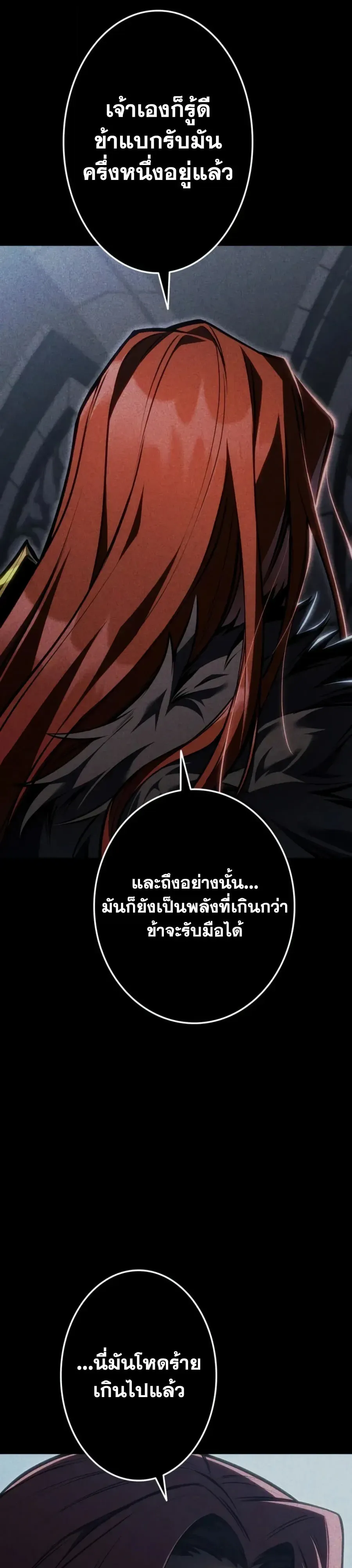 Reincarnator’s Stream การไลฟ์สดของผู้หวนคืน ตอนที่ 58 หน้า 32