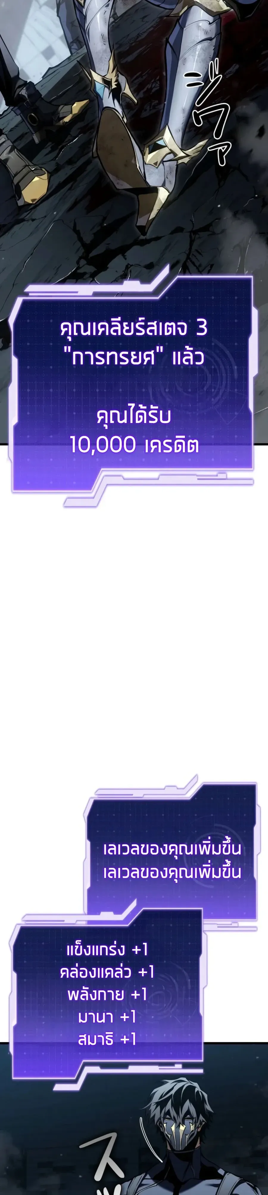 Reincarnator’s Stream การไลฟ์สดของผู้หวนคืน ตอนที่ 58 หน้า 41
