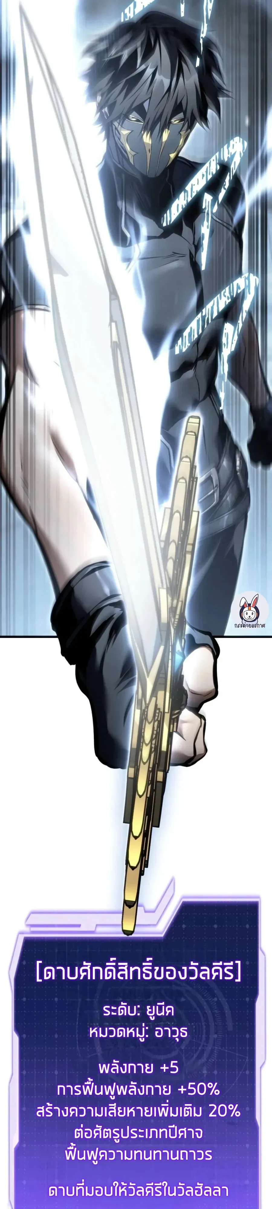 Reincarnator’s Stream การไลฟ์สดของผู้หวนคืน ตอนที่ 59 หน้า 4