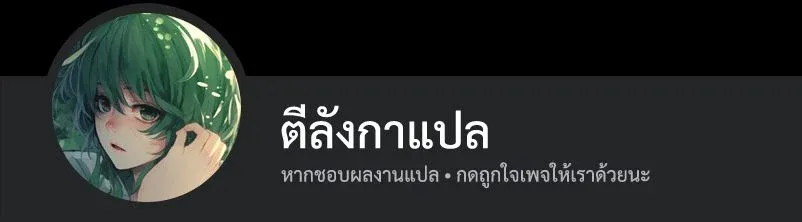 Reincarnator’s Stream การไลฟ์สดของผู้หวนคืน ตอนที่ 6 หน้า 17