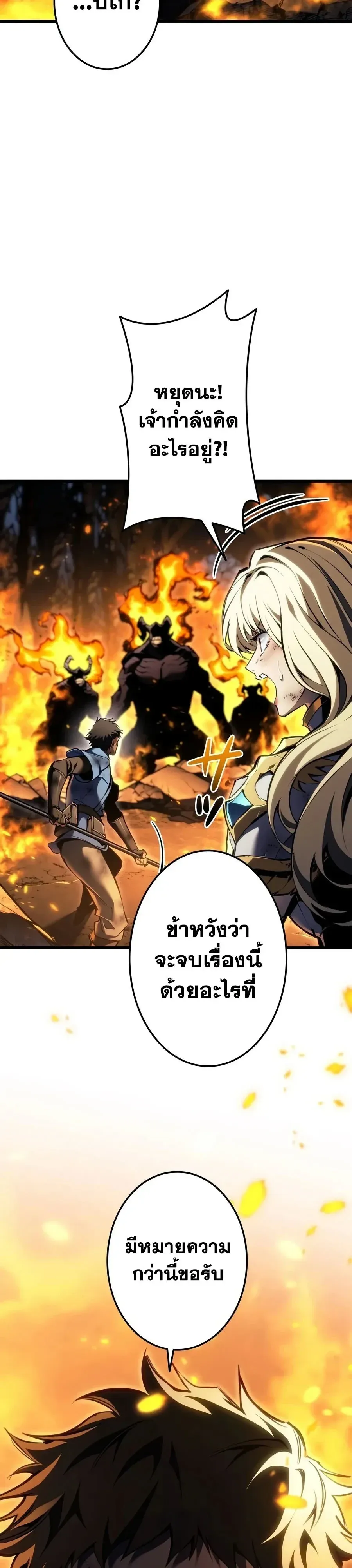 Reincarnator’s Stream การไลฟ์สดของผู้หวนคืน ตอนที่ 60 หน้า 22