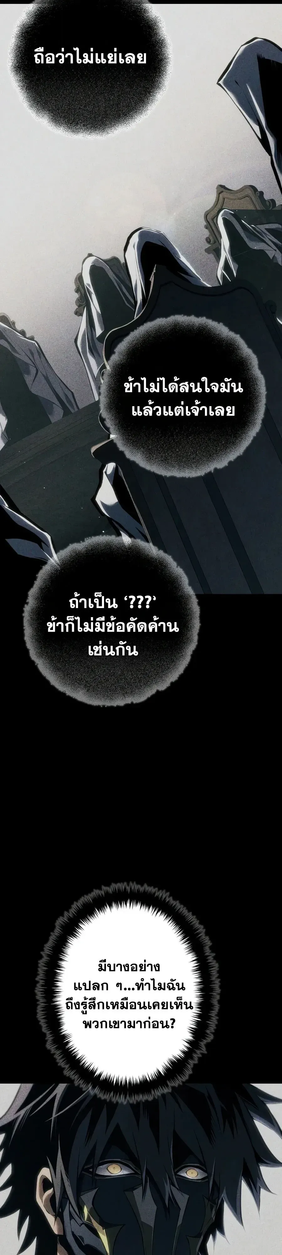 Reincarnator’s Stream การไลฟ์สดของผู้หวนคืน ตอนที่ 60 หน้า 47