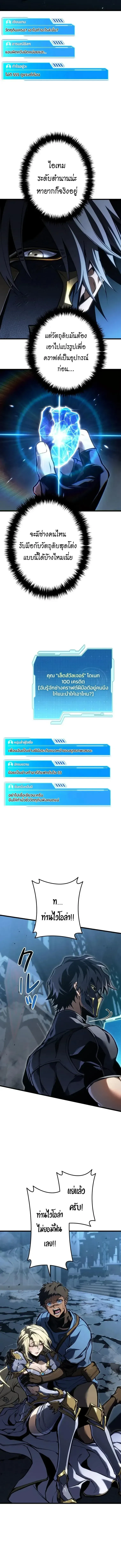 Reincarnator’s Stream การไลฟ์สดของผู้หวนคืน ตอนที่ 62 หน้า 7