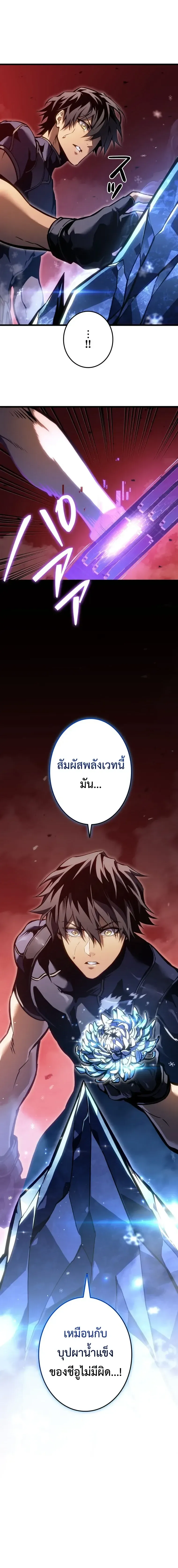 Reincarnator’s Stream การไลฟ์สดของผู้หวนคืน ตอนที่ 64 หน้า 21