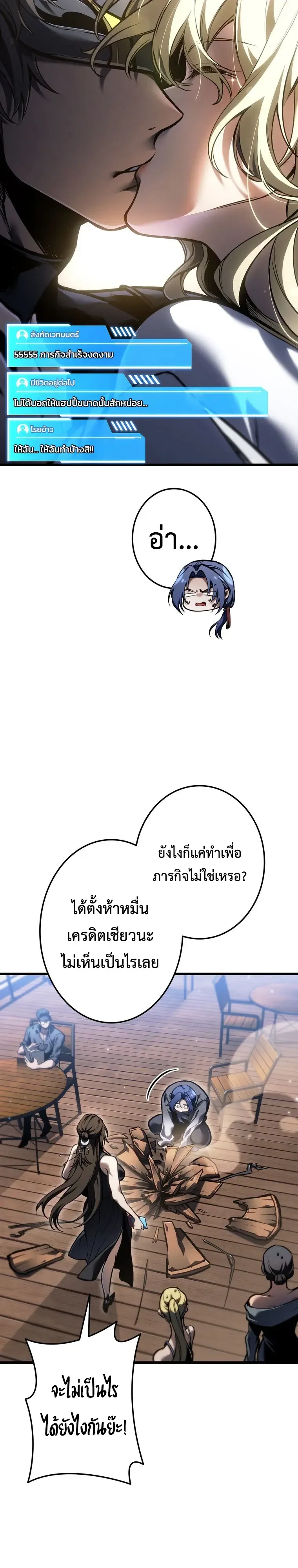 Reincarnator’s Stream การไลฟ์สดของผู้หวนคืน ตอนที่ 64 หน้า 4