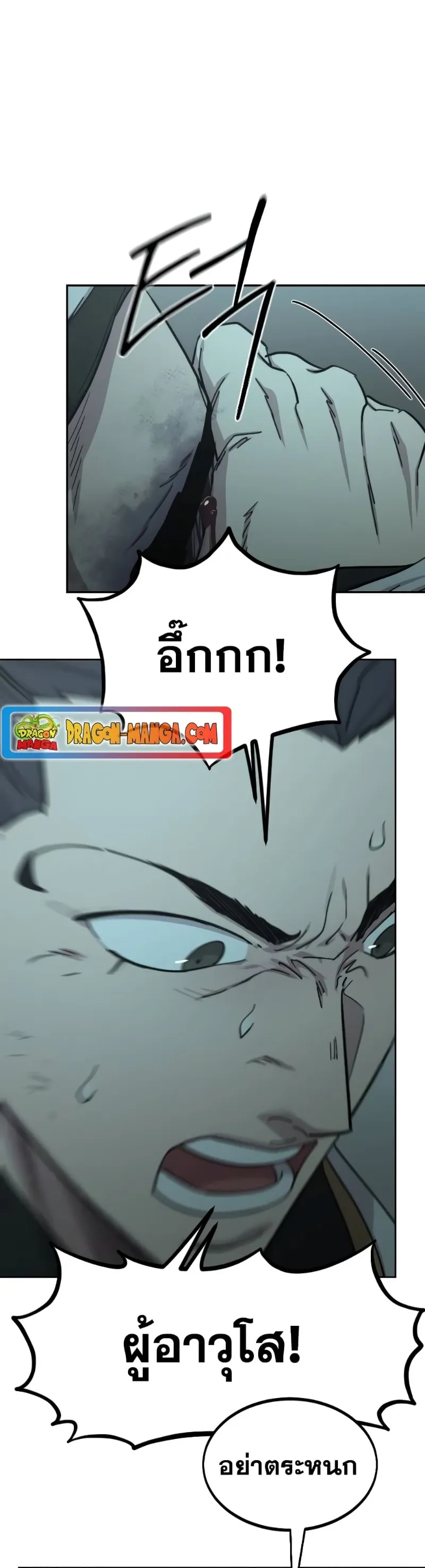 Return of the Flowery Mountain Sect หวนคืนสู่ฮวาซาน ตอนที่ 102 หน้า 10