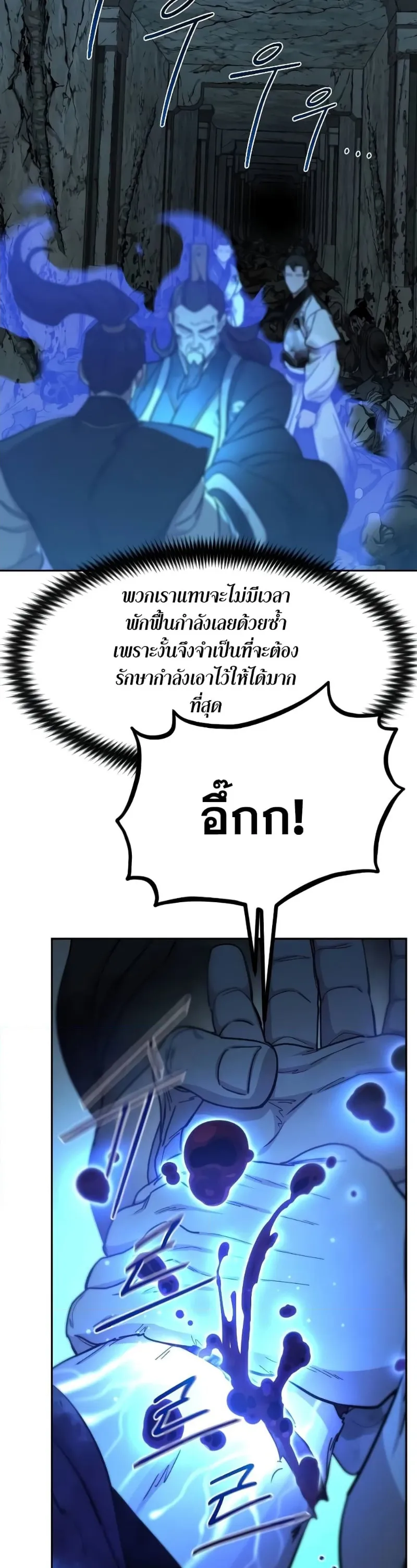 Return of the Flowery Mountain Sect หวนคืนสู่ฮวาซาน ตอนที่ 102 หน้า 14